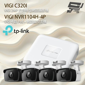 TP-LINK 昌運監視器組合 VIGI NVR1104H-4P 4路主機+VIGI C320I 2MP戶外紅外線槍型監視器*4