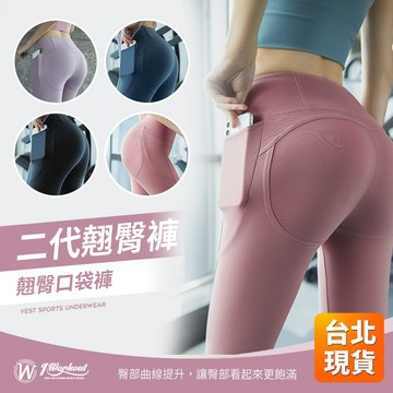 【iWorkOut】特價 翹臀瑜珈褲 女生運動褲 高腰口袋褲 緊身壓力褲 顯瘦運動褲 健身訓練 慢跑休閒褲 G324