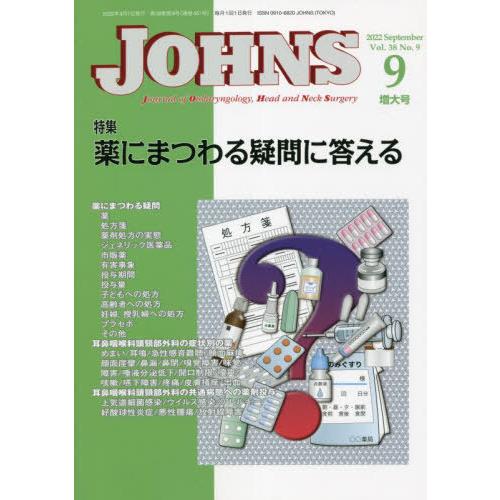 JOHNS Vol.38 No.9