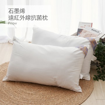 戀家小舖 枕頭 / 石墨烯枕【吉梵尼-范倫鐵諾石墨烯遠紅外線抗菌枕】日本大和抗菌技術 台灣製