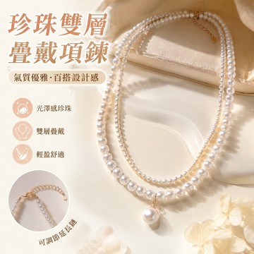 【FROCK】珍珠雙層疊戴項鏈氣質百搭設計感鎖骨鏈  項鍊 頸鏈 鎖骨鏈 毛衣項鍊 性感項鏈 項飾