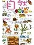 自然一做就通(下)[二手書_良好]