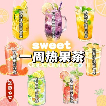 果茶 混合水果茶一周好茶西柚青桔百香果檸檬茉莉花茶沖泡組合茶