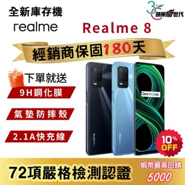 『含稅附發票🧾+10倍蝦幣』Realme 8｜8+128｜手機