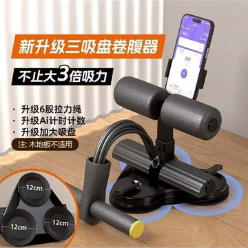 三吸盤仰臥起坐輔助器健腹輪家用吸盤式健腹器卷腹肌健身智能中考