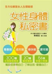 女性身體私密書【二手書_良好】TAAZE讀冊生活
