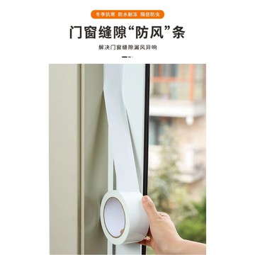防風膠帶拉窗塑膠鋼窗玻璃門窗縫隙防風防水無殘膠封窗膠帶(台灣現貨)