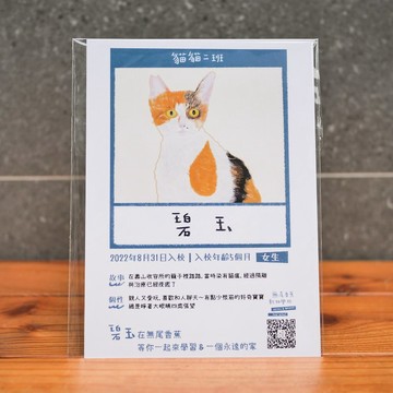 同學認養明信片