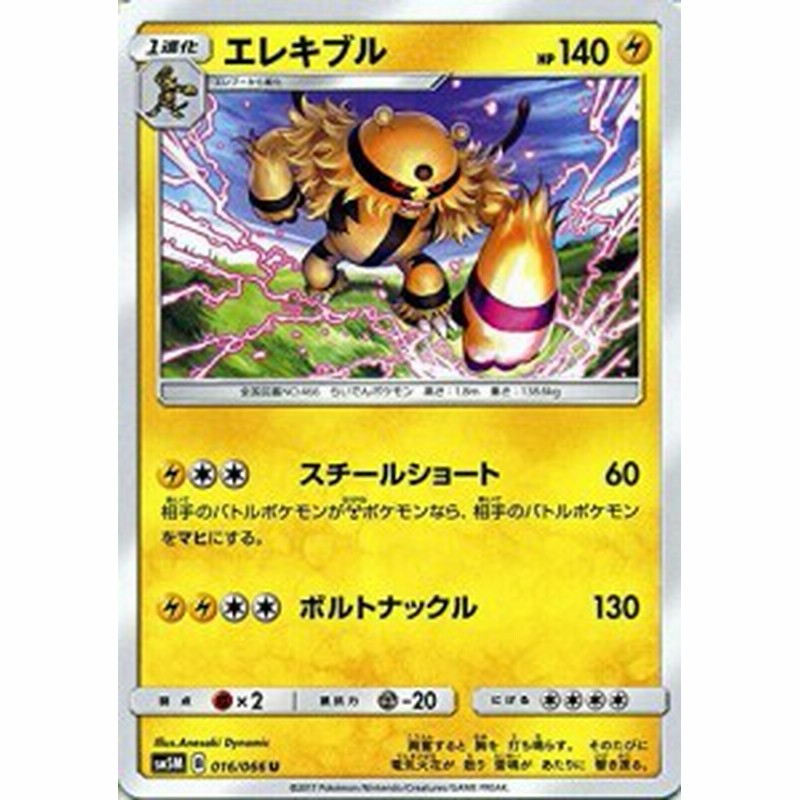 ポケモンカードゲームsm エレキブル U ウルトラムーン 中古品 通販 Lineポイント最大1 0 Get Lineショッピング