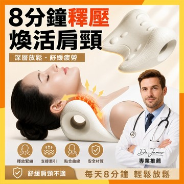 🔜現貨隔日達🔜日本 頸椎按摩枕 頸椎牽引器 頸椎枕 肩頸放鬆器 頸椎牽引枕 頸椎矯正器 頸椎舒壓枕 肩頸按摩枕 U型枕