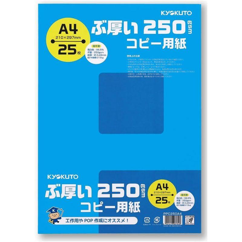 キョクトウ・アソシエイツ コピー用紙 A4 ぶ厚いコピー用紙 25枚 PPC250A4