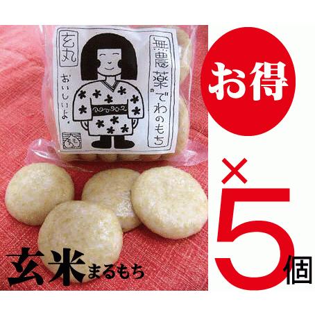 杵つき玄米まるもち500g（約12〜11個）× 5個  山形県庄内産期間中農薬不使用米「でわのもち」100％