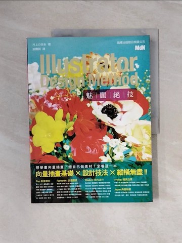 【書寶二手書T5／電腦_ZS1】Illustrator Design Method 魅麗絕技_井上起亞