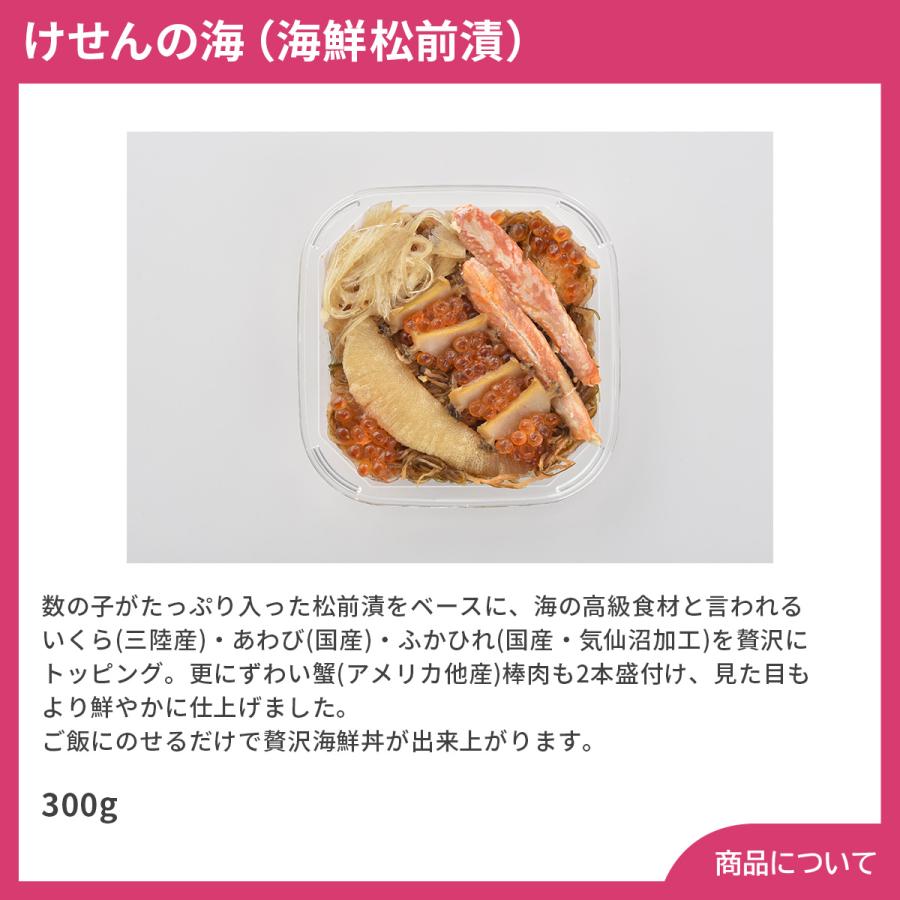 岩手 けせんの海（海鮮松前漬） プレゼント ギフト 内祝 御祝 贈答用 送料無料 お歳暮 御歳暮 お中元 御中元