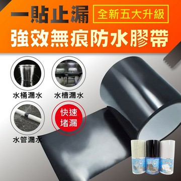 [現貨]免火烤 免底膠 自黏 防漏 止漏 補漏 隔熱 破洞 補孔 漏水 貼材 補裂 防水 一貼止漏強效無痕防水膠帶