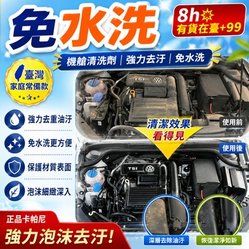 8h隔日達✴️99免運 ✴️正品卡帕尼 汽車髮動機艙清洗劑 髮動機外部機艙汙漬精洗液去重油汙免水洗 強力泡沫