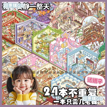 👉桃園出貨✔️24本造景貼紙微縮場景貼紙解壓diy堆疊貼畵手工堆疊立體小屋可愛