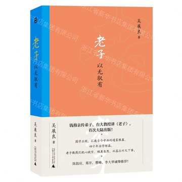 【預購】老子： 以無馭有丨天龍圖書簡體字專賣店丨9787559899927 (tl2613)