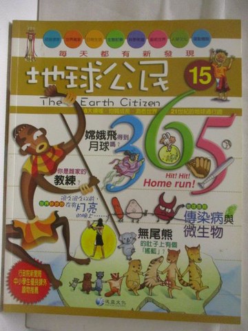 【書寶二手書T2／少年童書_VL3】高_地球公民365_第15期_傳染病與微生物_附光碟