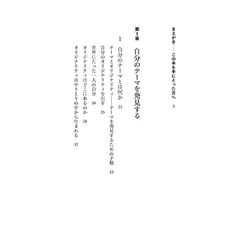 自分の〈ことば〉をつくる あなたにしか語れないことを表現する技術 (ディスカヴァー携書)