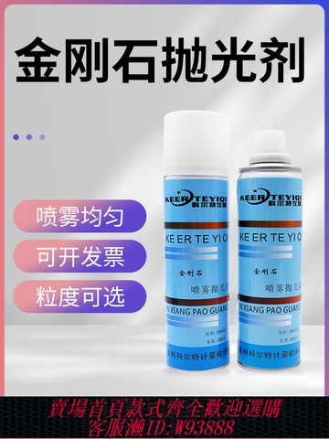 {公司貨 最低價}金相拋光劑金屬研磨拋光液金剛石噴霧拋光劑金相耗材實驗室用