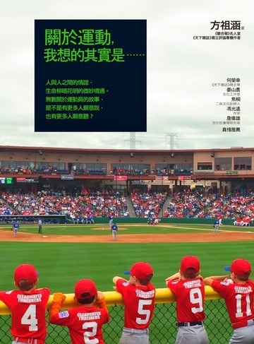 【電子書】關於運動，我想的其實是……