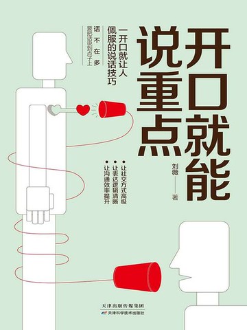 【電子書】开口就能说重点