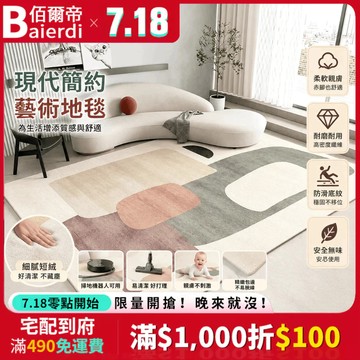 【12H出貨💥免運】北歐ins風地毯 地毯地墊 房間地墊 水晶絨地毯 地毯臥室 客廳地毯 客廳地墊 地毯客廳 臥室床邊毯