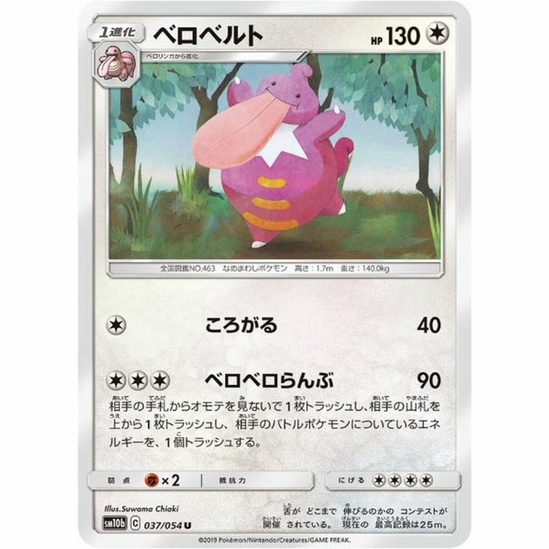ポケモンカード ベロリンガ Psa10 Kokunai Zaiko ポケモンカードゲーム Zetaschools Org