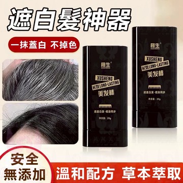 隔日到貨🔥 遮白髮神器 白髮救星 物理遮白 敏肌更安心 美髮棒 遮白髮 免染遮白棒 髮 髮粉 白髮 美髮筆 遮白髮筆
