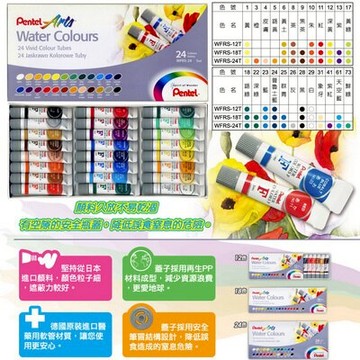 【文具通】Pentel ぺんてる 飛龍 WFRS-24T 積層 軟管 不透明 水彩 25色 5ml U2010087【APP滿額下單10%點數(單一帳號最高5000點)】1/31止