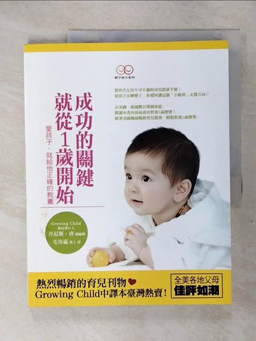 【書寶二手書T3／親子_KT5】成功的關鍵就從1歲開始-愛孩子，就給他正確的教養?(3版)_Phil Bach等