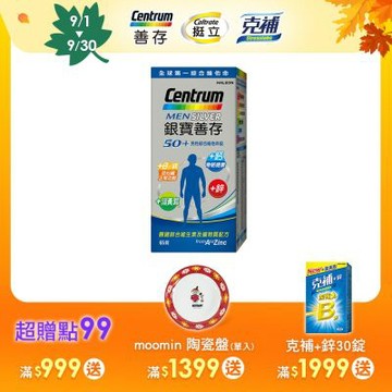 【銀寶善存】50+男性綜合維他命 (65錠/盒)