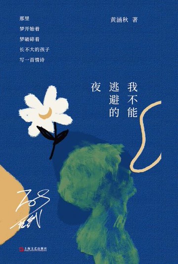 【電子書】我不能逃避的夜