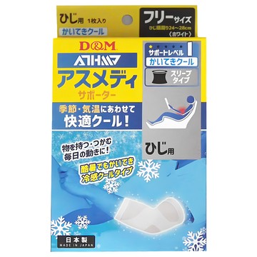 D&M ATHMD 涼感系列護肘 透氣舒適 每日活動適用  Free size(手肘圍24~28公分)  1盒