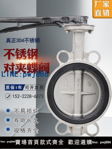 【店家補貼】不銹鋼對夾蝶閥304軟密封四氟乙丙手柄對夾式蝶閥耐高溫 D71X-16P