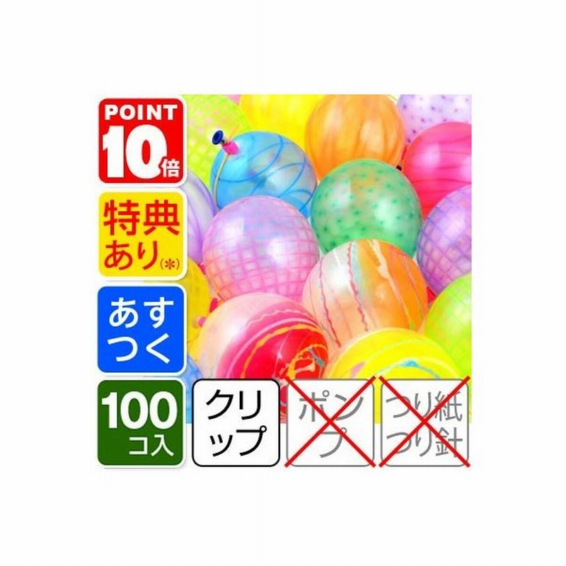 鈴木ラテックス ファンタスティックヨーヨー 100入 水ヨーヨー ヨーヨー釣り ヨーヨー風船 お祭り Omkaa omk あすつく 配送区分ａ 通販 Lineポイント最大0 5 Get Lineショッピング