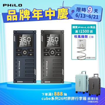 【Philo飛樂】行車救援王 Q12lite/Q12se 救車打氣多功能機｜無線打氣機 救車行動電源 電霸 汽機車補胎壓
