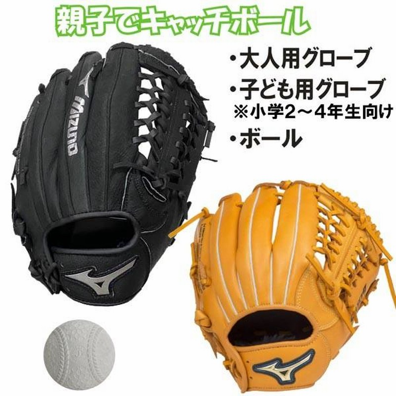 【受注生産品】 ミズノ キャッチボールセット 親子で使えるグローブ2個＆ボール その他
