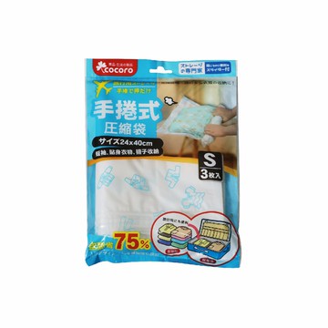 樂品手捲式外出衣物壓縮袋(S)3枚入