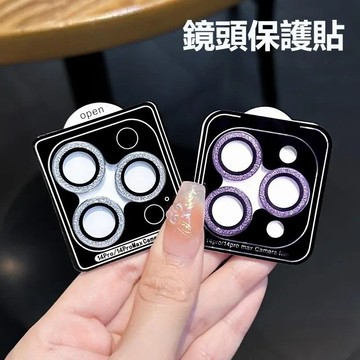 閃粉鏡頭貼 定位神器 一體鏡頭玻璃貼 適用蘋果 iPhone16 15 14 13 12 11 pro max鏡頭保護圈