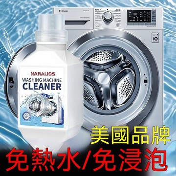 暢銷熱賣🚀除霉去味 洗衣機清潔劑 洗衣機槽清潔劑 洗衣機除垢劑 洗衣機清洗粉 洗衣機去污劑 【免熱水浸泡】洗
