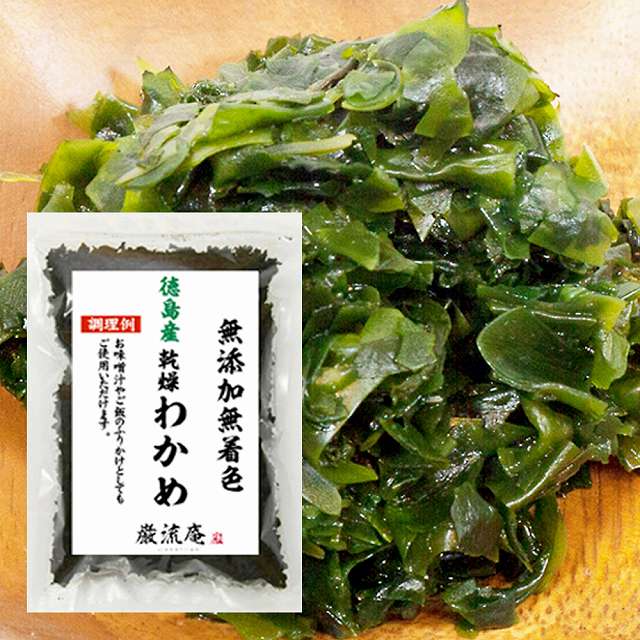 無添加無着色 徳島県産 わかめ 乾燥わかめ カットわかめ 100g 栄養豊富なわかめを毎日の食事に