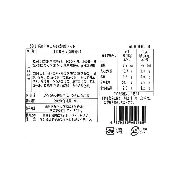 信州半生二八そば10食セット 信州そば 信州蕎麦 そば 蕎麦 御祝 内祝い 結婚祝い 出産祝い 快気祝い 贈り物 母の日 父の日 食べ物 ギフト お歳暮 お中元