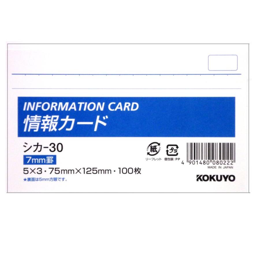 コクヨ 情報カード 横罫 5x3サイズ 100枚 シカ-30