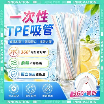 ✨最快當日到✨ 免運 環保吸管 矽膠吸管 加長吸管 可彎吸管 塑膠吸管 彈性吸管 大吸管 TBE可彎曲式 廚房收納