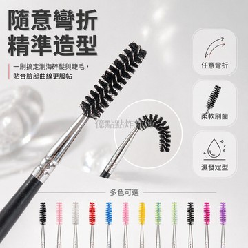 台灣出貨✨ 螺旋眉刷 長桿彎曲眉梳 捲翹睫毛刷 濕推造型梳 化妝師專用 手推波工具 眉部整理刷