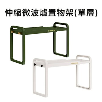 伸縮微波爐置物架(單層) 置物架 收納架 桌上置物架 伸縮置物架