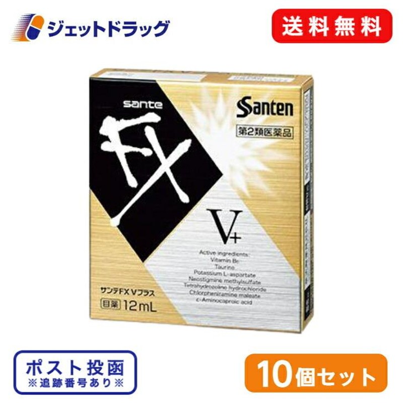 第2類医薬品】サンテFX Vプラス 12mL ×10個※セルフメディケーション