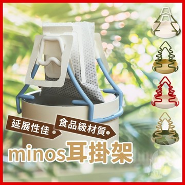 咖啡濾掛架 Minos 聖誕樹濾掛架 富士山濾掛架 耳掛架 濾掛咖啡架 咖啡架 濾掛架 濾掛咖啡 《熾咖啡》